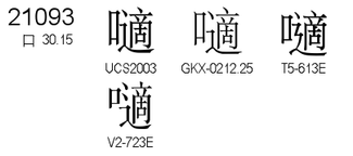 U+21093